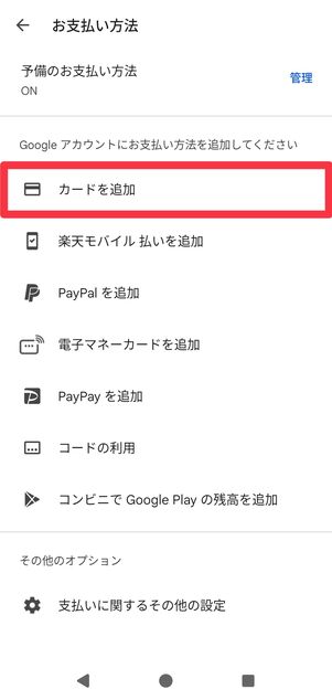 [カードを追加]をタップ