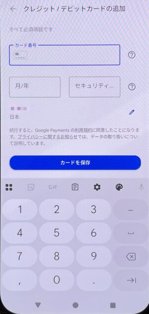カード番号・有効期限などを入力して、カードを追加