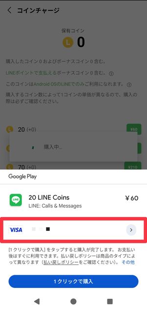 支払い方法がクレジットカードになっていることを確認して、購入