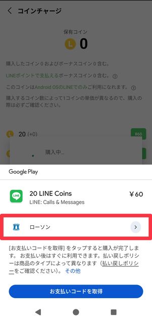 表示されている支払い方法をタップ