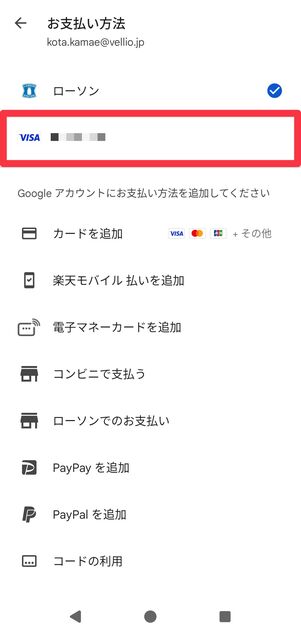 登録したクレジットカードを選択する