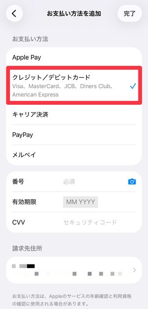 [クレジット／デビットカード]を選択して、カード情報を登録