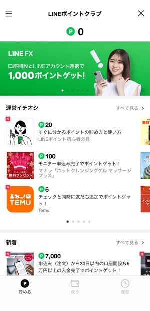 LINEポイントクラブが起動する