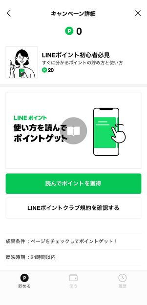 簡単に参加できるキャンペーン