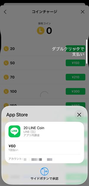 コインをチャージする時には、登録したカードで決済がおこなわれる