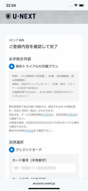 支払い情報入力