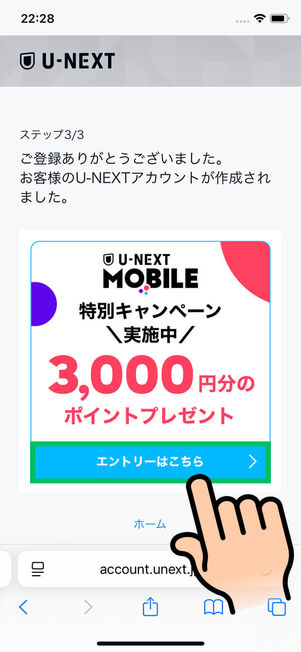 キャンペーンエントリー