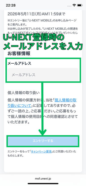 メールアドレス入力