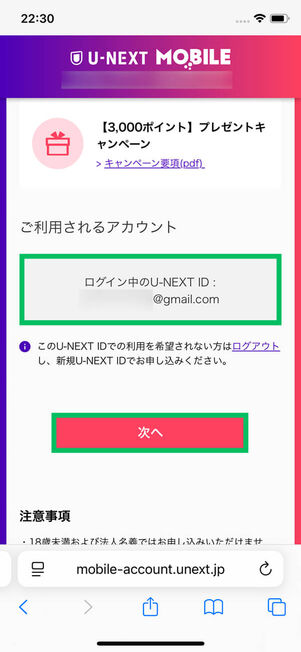 アカウント確認