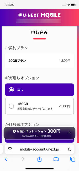 料金プラン選択