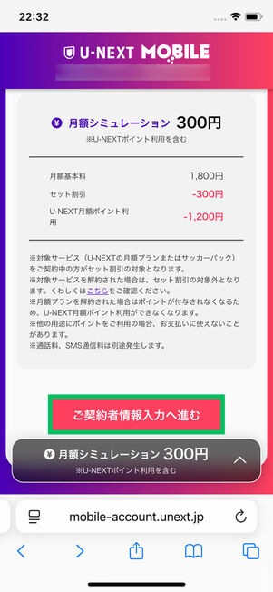 月額料金確認