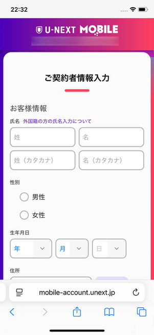 契約者情報入力