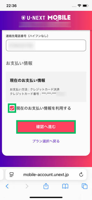 支払い情報入力