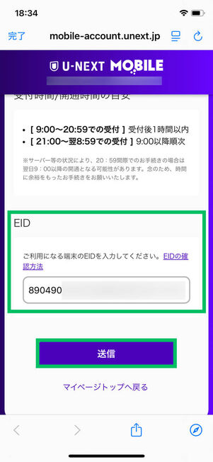 EID入力