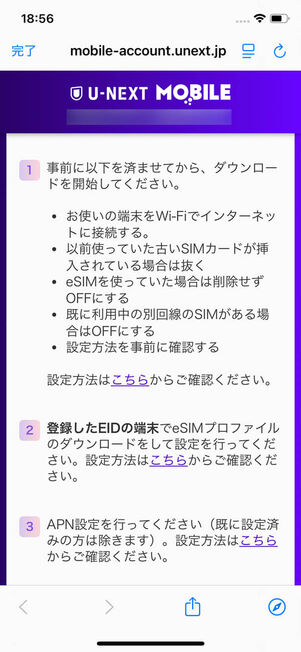 プロファイルダウンロード画面