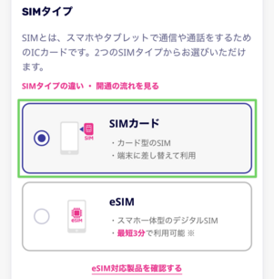 楽天モバイル iPhone 8 SIMカード