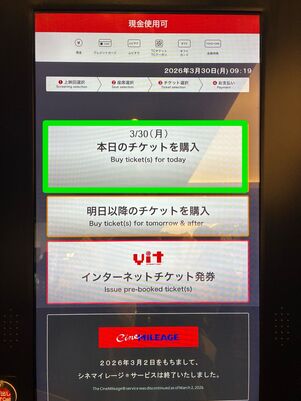 dバリューパス　映画チケット　使い方