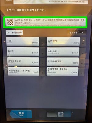 dバリューパス　映画チケット　使い方