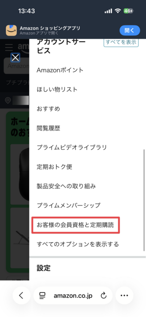 Amazon Music Standard 解約する手順