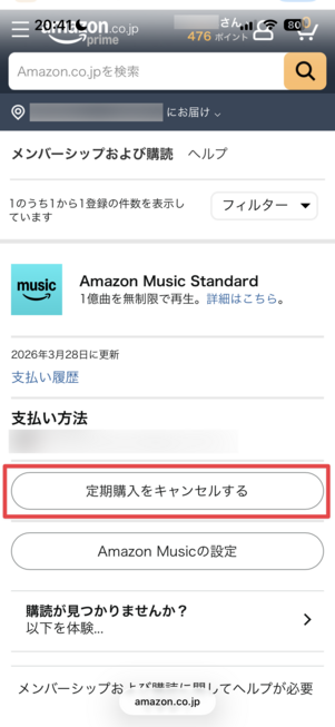 Amazon Music Standard 解約する手順