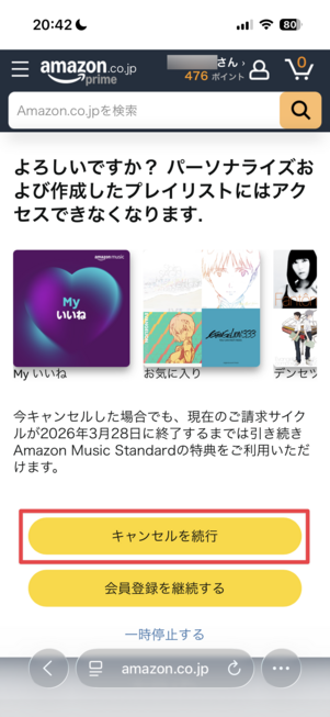 Amazon Music Standard 解約する手順