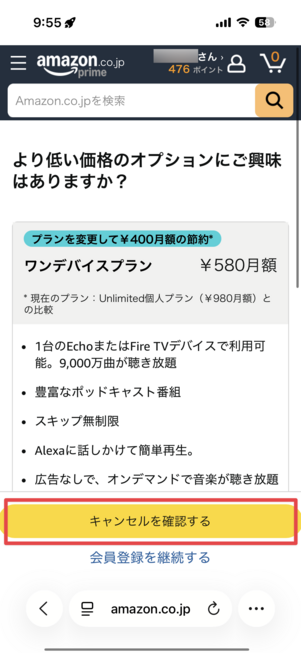 Amazon Music Standard 解約する手順