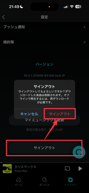 Amazon Music Standard サインアウト