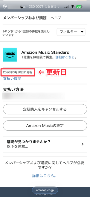 Amazon Music Standard 更新日