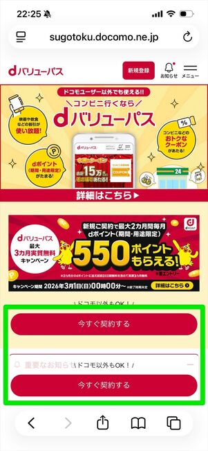 dバリューパス　ドコモユーザー以外