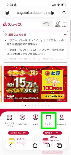 dバリューパス　映画クーポン　使い方