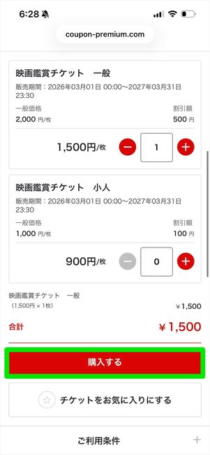 dバリューパス　映画クーポン　使い方