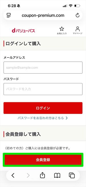 dバリューパス　映画クーポン　使い方