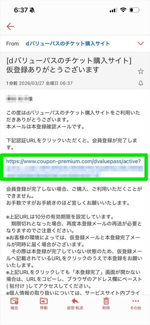 dバリューパス　映画クーポン　使い方