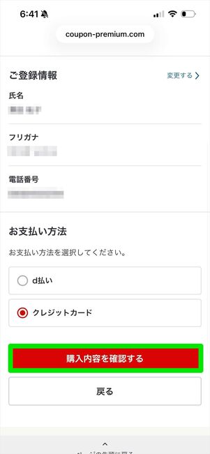 dバリューパス　映画クーポン　使い方