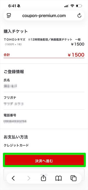 dバリューパス　映画クーポン　使い方