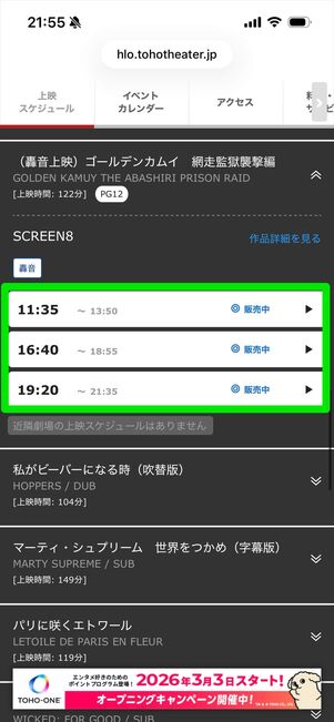 dバリューパス　映画クーポン　使い方