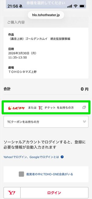 dバリューパス　映画クーポン　使い方