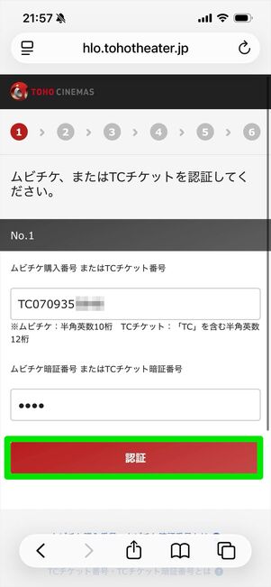 dバリューパス　映画クーポン　使い方