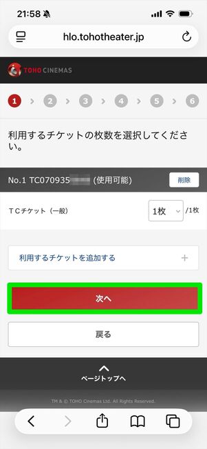 dバリューパス　映画クーポン　使い方