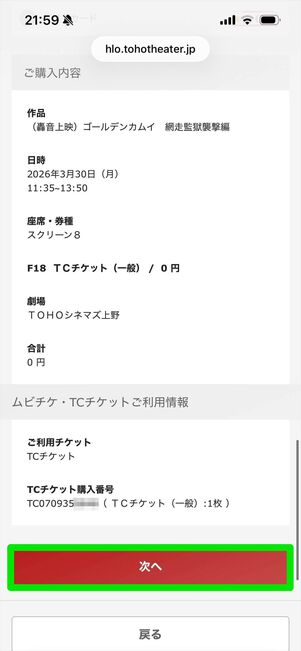 dバリューパス　映画クーポン　使い方