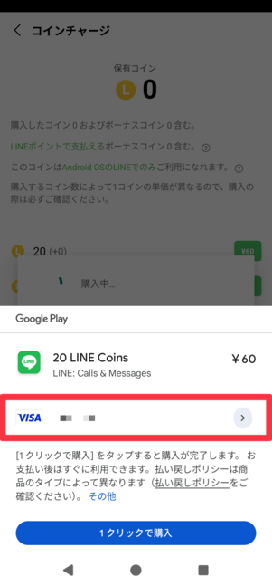 表示されている支払い方法をタップする