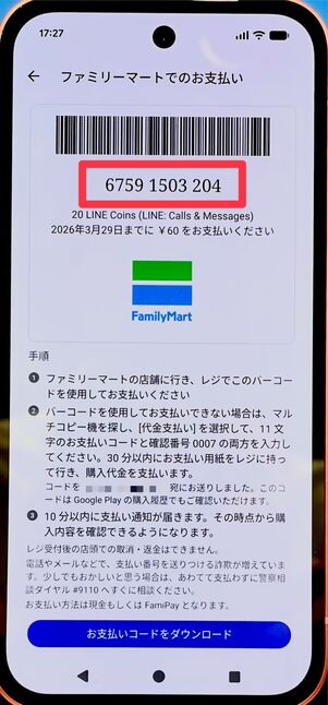 バーコードが使用できない場合は、支払いコードを利用