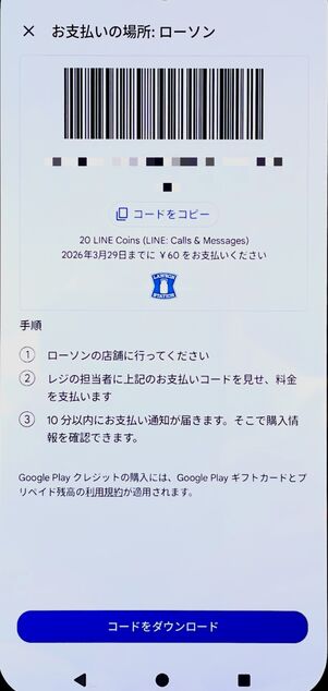 バーコードをレジで提示して、支払いをする