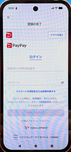 ログイン方法を選択して、ログイン