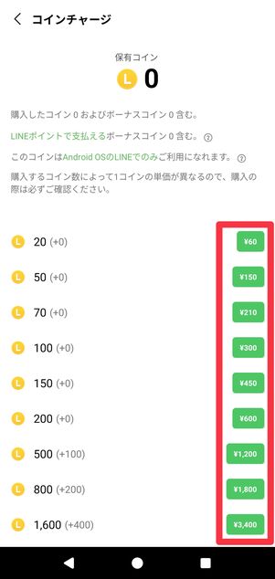 購入額を選択する