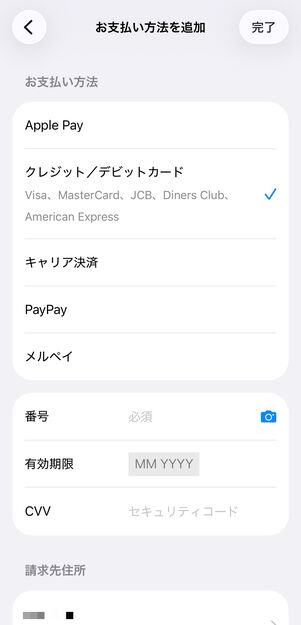 App Storeで選べる決済手段