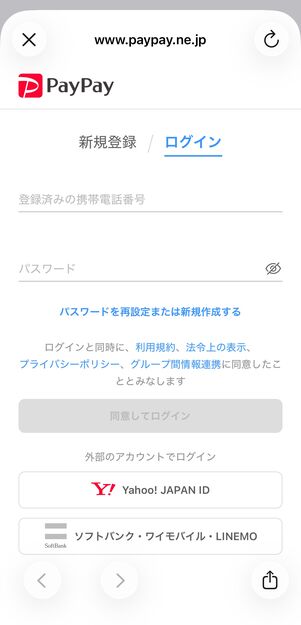 携帯電話番号とパスワードを入力してログイン