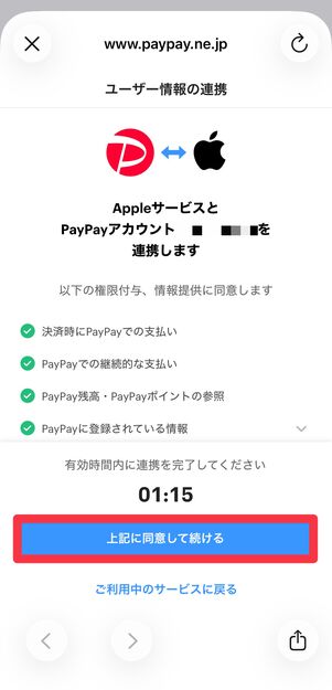 [上記に同意して続ける]をタップ