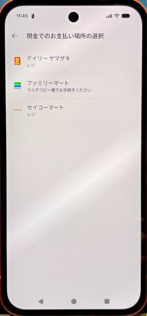 ローソンの他に、デイリーヤマザキ／ファミリーマート／セイコーマートでも支払いが可能