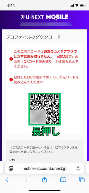 eSIMプロファイルQRコード